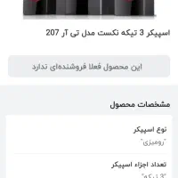 اسپیکر سه تیکه نکست|سیستم صوتی خانگی|سبزوار, مدرس|دیوار