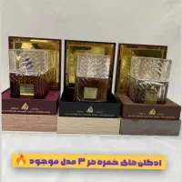 عطر و ادکلن