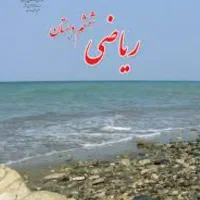 تدریس و تقویت ریاضی ابتدایی