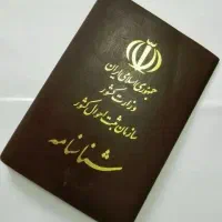 یه عدد شناسنامه و دو عدد کارت ملی