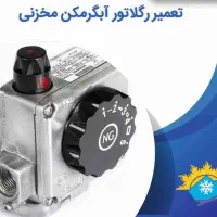 تعمیر آبگرمکن و بخاری درب منزل|خدمات پیشه و مهارت|دهدشت, |دیوار