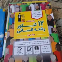 کتاب های کنکور وکمک آموزشی