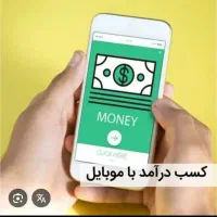 بی دردسر کسب در آمد کن.