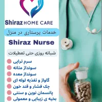 وصل سرم،پانسمان،خدمات درمانی در منزل/شیراز پرستار|خدمات آرایشگری و زیبایی|شیراز, زرهی|دیوار