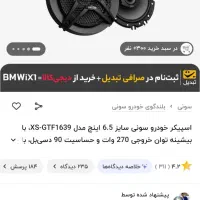 باند بلنگو سونی سیستم خانگی