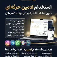 استخدام ادمین فوریی