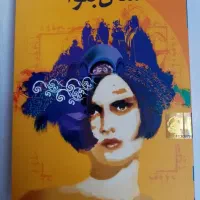 سال بلوا تکه های کل منسجم سمفونی مردگان معروفی