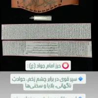 حرزآقا امام جواد ع