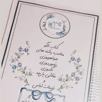 کتاب الگوی آماده