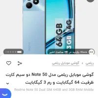 ردمی نوت 50|موبایل|برخوار, |دیوار