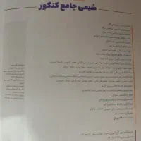 کتاب جامع کنکوری ویژه 404 شیمی|کتاب و مجله آموزشی|صحنه, |دیوار