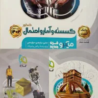 کتاب کنکوری