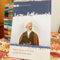 پرسش و پاسخ های دانشجویی احکام عقائد جوان اسلام|کتاب و مجله مذهبی|تهران, شهران شمالی|دیوار