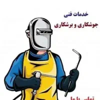 جوشکاری سیار به صورت حرفه ایی