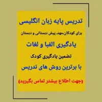 (آموزش تخصصی زبان انگلیسی برای تمامی سنین)|خدمات آموزشی|مشهد, شاهد (شهرک غرب)|دیوار