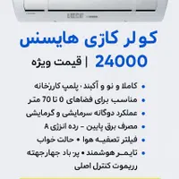 کولر گازی پخش مسقیم هایسنس ایوولی جنرال گلد گری|کولر گازی و فنکوئل|مشهد, کوشش|دیوار