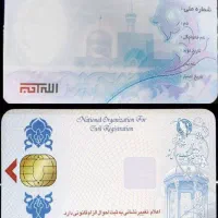 کارت ملی پیدا شده