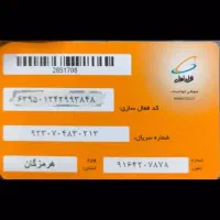 سیم کارت رند ایرانسل