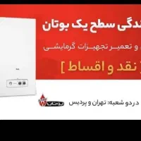 تعمیرات تخصصی همه مدل پگیج شبانه روزی