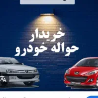 حواله خودرو