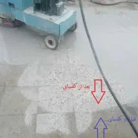 کفسابی ساختمان|خدمات نظافت|خرمشهر, |دیوار