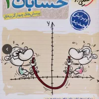 حسابان یازدهم خیلی سبز