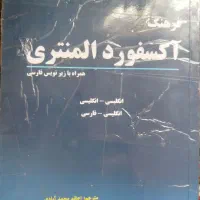 کتاب اکسفورد و اخوانیات استاد شهریار