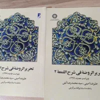کتاب تحریر الروضه فی شرح العمه