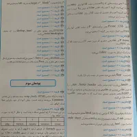 کتاب تست شبکه و نرم افزار|کتاب و مجله آموزشی|قائمشهر, |دیوار