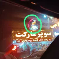 ساخت وتعمیرتابلوLEDروان چلینیوم رفع اتصالی برقی