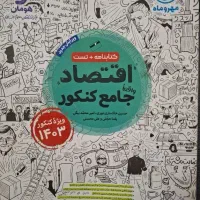 کتاب کنکور انسانی مهر و ماه