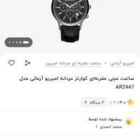 ساعت امپریو آرمانی|ساعت|اهواز, شهدای انتظامی|دیوار