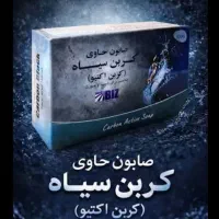 صابون کربن سیاه /رفع جوشهای پوستی/رفع لکه های پوست