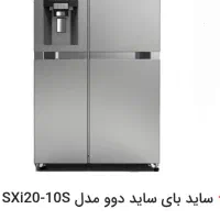 یخچال سایدبای ساید هوشمند