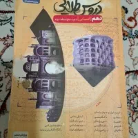 دروس طلایی دهم و یازدهم انسانی