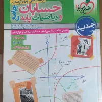 کتاب کنکور در‌ حد نو|کتاب و مجله آموزشی|تهران, شهرک رضویه|دیوار
