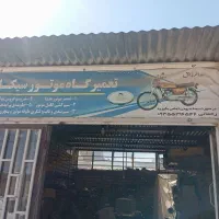 تعمیر گاه موتورسیکلت هندا