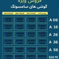فروش انواع گوشی سامسونگ نقد و اقاسط