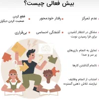 آموزش و درمان بیش فعالی نقص توجه و تمرکز پسران