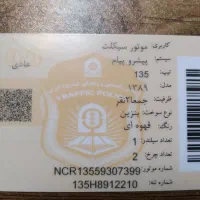 موتور ویو پیشرو پیام ۱۳۵|موتورسیکلت|رشت, گلزاران|دیوار