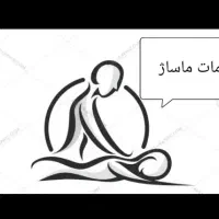 ماساژ