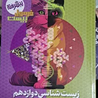 زیست فرمول ۲۰،دوازدهم ،با قیمتی عالی|کتاب و مجله آموزشی|تهران, حافظیه|دیوار