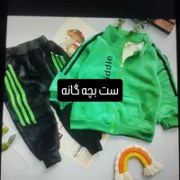 لباس بچه گانه