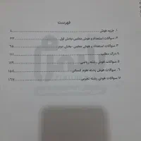 کتاب هوش و استعداد معلمی|کتاب و مجله آموزشی|شوط, |دیوار