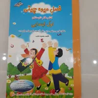 کتاب کار فصل میوه چینی پایه اول ابتدایی