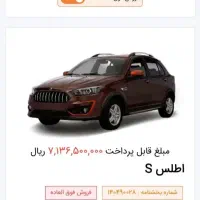 حواله ی اطلسs