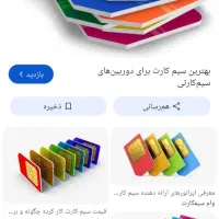 فروش سیم کارت