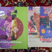 کتاب کنکوری درسی جزوه فرمول بیست تجربی|کتاب و مجله آموزشی|اهواز, کارون|دیوار