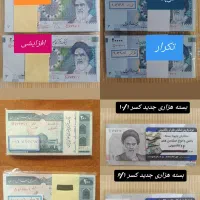 اسکناس کلکسیونی جفت بسته و باکس|کلکسیون سکه، تمبر، اسکناس|تهران, دهم فروردین|دیوار