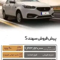 حواله سهند sbr